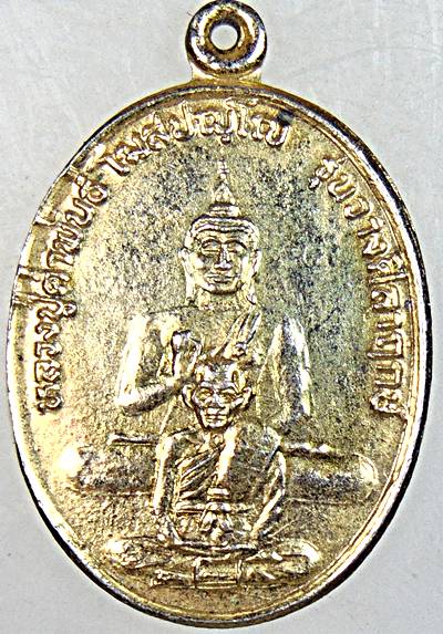 ๒๐ เหรียญหลวงปู่คำพันธ์ วัดธาตุมหาชัย จ นครพนม