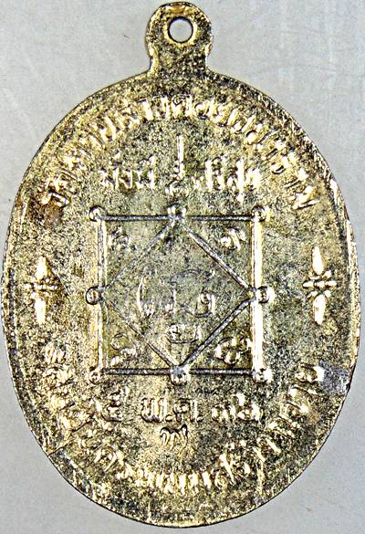 ๒๐ เหรียญหลวงปู่คำพันธ์ วัดธาตุมหาชัย จ นครพนม