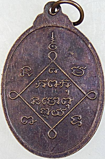 ๒๐ เหรียญหลวงพ่องาม วัดบ้านกู่ ศรีสะเกษ ปี ๑๘