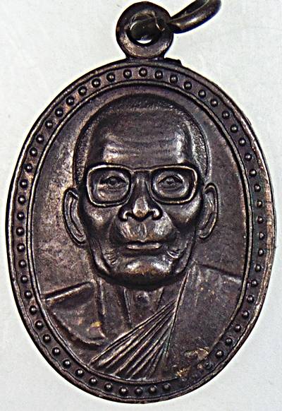 ๒๐ เหรียญหลวงปู่คง วัดตะคร้อ จ นครราชสีมา