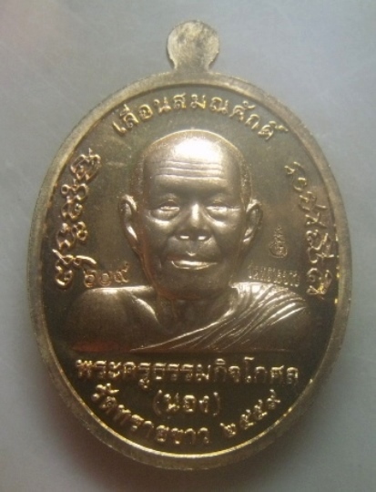 **เบาๆ**เหรียญหลวงพ่อทวด-อาจารย์นอง วัดทรายขาว รุ่นเจริญพร เลื่อนสมณศักดิ์ ปี ๒๕๕๙**ตอกโค้ด สวยๆ