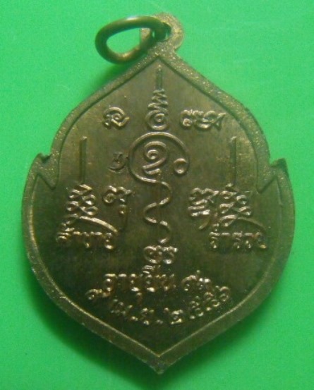 **เบา​ๆ​**เหรียญนั่งหนุมาน รุ่นอายุยืน๙๓ หลวงปู่หนู วัดไผ่สามเกาะ ราชบุรี ปี ๒๕๕๖**ตอกโค้ด สวยๆ 