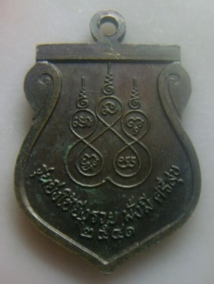 **เบา​ๆ​**เหรียญเสมาหลวงปู่ศุข ออกวัดโคกเนียน รุ่นยิ่งใช้ยิ่งรวย มั่งมีศรีสุข จ.พัทลุง ปี ๒๕๔๑**สวยๆ