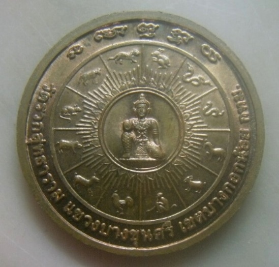 **เบาๆ**เหรียญปิดตาพังพระกาฬ หลังจตุคามรามเทพ วัดรวกสุทธาราม เขตบางกอกน้อย กรุงเทพฯ ปี ๒๕๕๐**สวยๆ