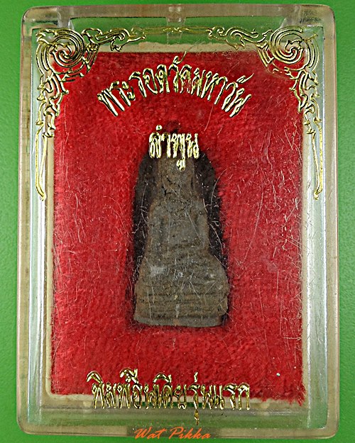 พระรอด วัดมหาวัน ลำพูน .E520.