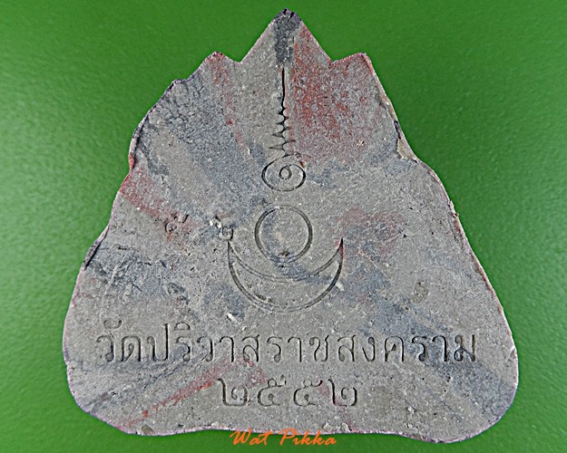 พยัคฆราชหลวงพ่อสมชาย วัดปริวาสราชสงคราม กทม. .E532.