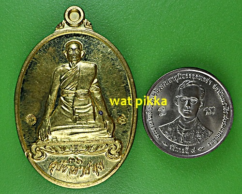 เหรียญรุ่น๑หลวงพ่อทุม วัดบางโพธิ์ใน ปทุมธานี .E541.*