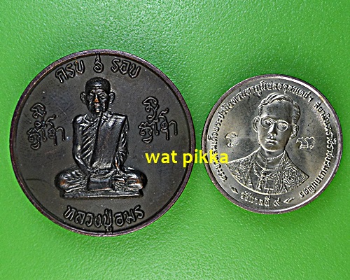 เหรียญหลวงปู่อมร วัดธาตุทอง กทม. *.E544.*