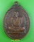 เหรียญหลวงพ่อจวน วัดบ้านสร้าง อยุธยา .E552.*