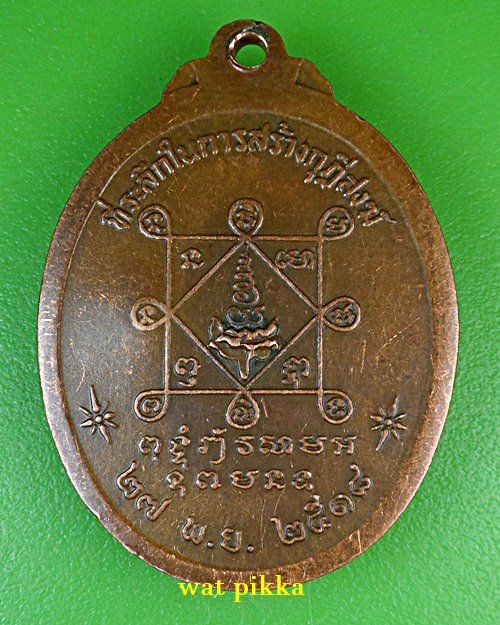 เหรียญรุ่นแรกหลวงพ่อหล้า วัดหนองบัวรอง นครราชสีมา .E554..