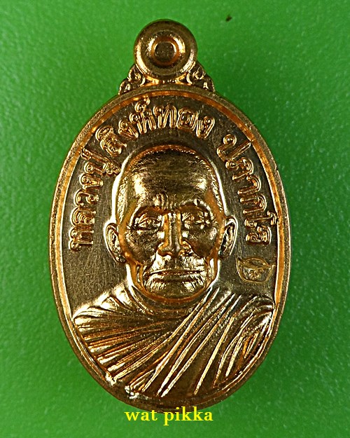 เหรียญเม็ดแตงหลวงปู่สิงห์ทอง วัดซับตารี จันทบุรี *.E569.*
