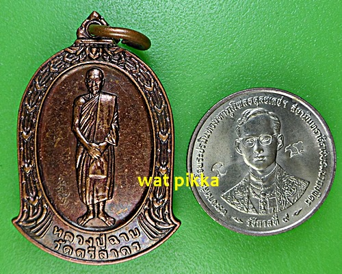 เหรียญหลวงพ่อฉาบ วัดศรีสาคร สิงห์บุรี .E571.