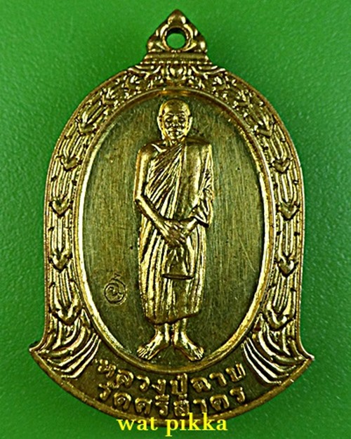 เหรียญหลวงพ่อฉาบ วัดศรีสาคร สิงห์บุรี .E571.*