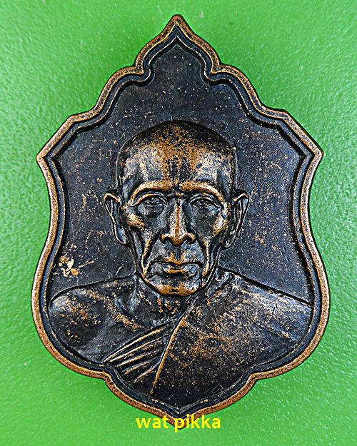 เหรียญหลวงพ่อเพิ่ม วัดป้อมแก้ว อยุธยา .E573.