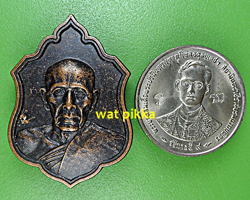 เหรียญหลวงพ่อเพิ่ม วัดป้อมแก้ว อยุธยา .E573.