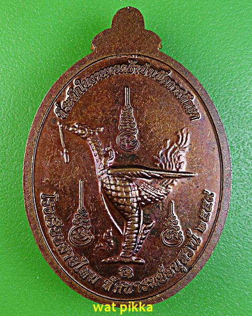 เหรียญพระอาจารย์อ๊อด วัดสายไหม ปทุมธานี .E577.*
