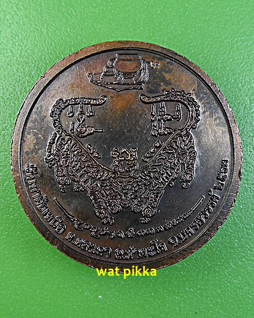 เหรียญพระอาจารย์เพ็ญ วัดเขาล้อเหนือ นครสวรรค์ .E579.