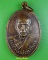 เหรียญหลวงพ่อเยี่ยม วัดเลาขวัญ กาญจนบุรี .E590.* เหรียญหลวงพ่อเยี่ยม วัดเลาขวัญ กาญจนบุรี .E590.*