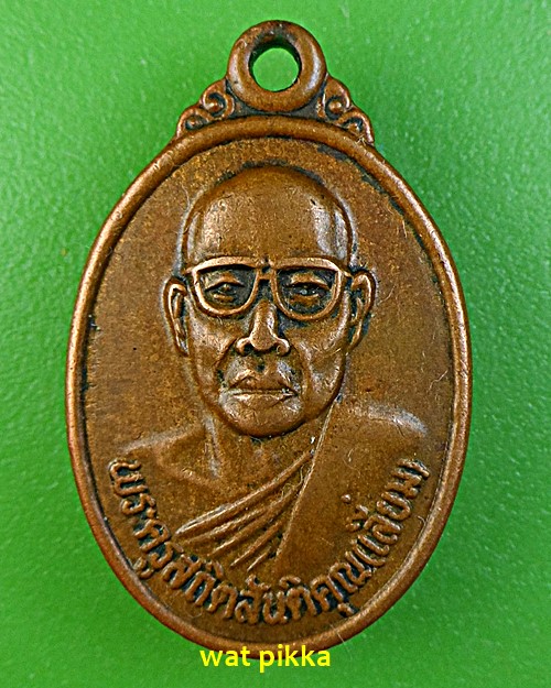 เหรียญรุ่น๑หลวงพ่อเลี่ยม วัดศรีสุมังบัวหุ่ง ศรีสะเกษ .E595.*