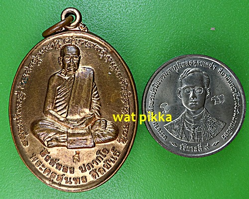 เหรียญหลวงพ่อสิงห์ทอง วัดป่าสุนทราราม ยโสธร .E600.