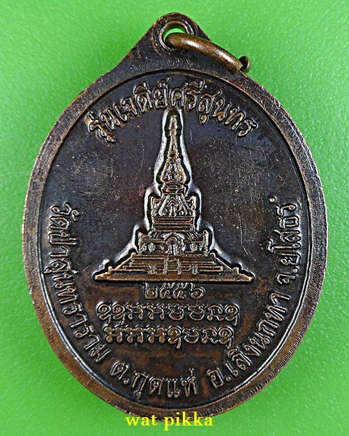 เหรียญหลวงปู่สิงห์ทอง วัดป่าสุนทราราม ยโสธร *.E600.*