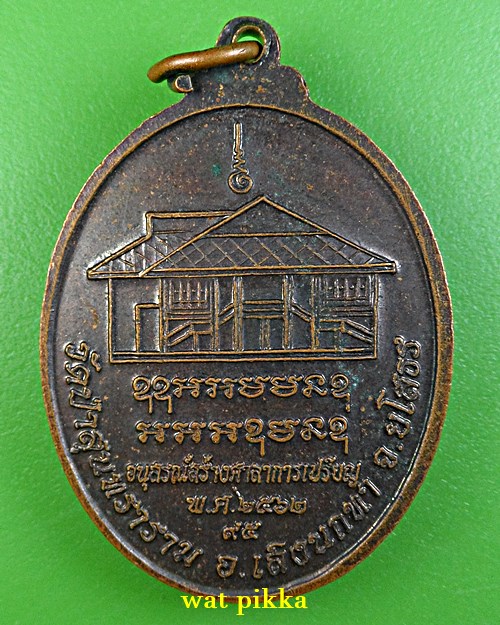 เหรียญหลวงพ่อสิงห์ทอง วัดป่าสุนทราราม ยโสธร *.E600.*