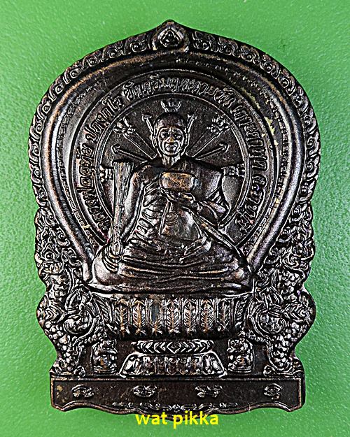 เหรียญนั่งพานหลวงพ่ออุทัย วัดเกาะตาพุด ราชบุรี .E643.