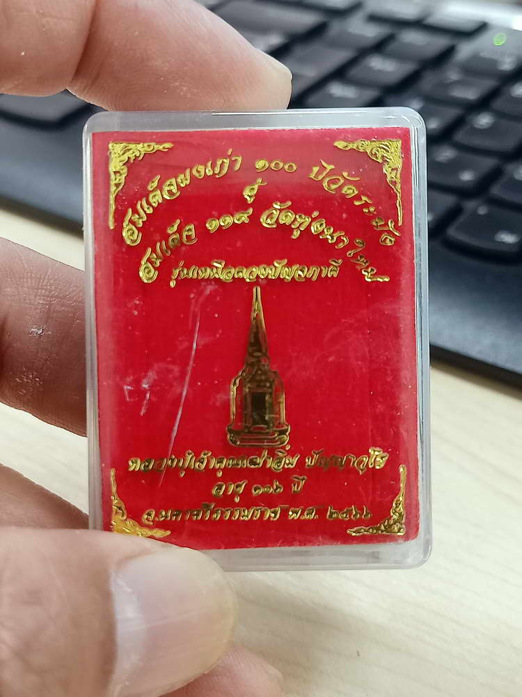 4-558 พระสมเด็จ เหนือดวงปัญจภาคี หลวงปู่อิ่ม วัดทุ่งนาใหม่ นครศรีธรรมราช 2566 หมายเลข 2217 กล่องเดิม