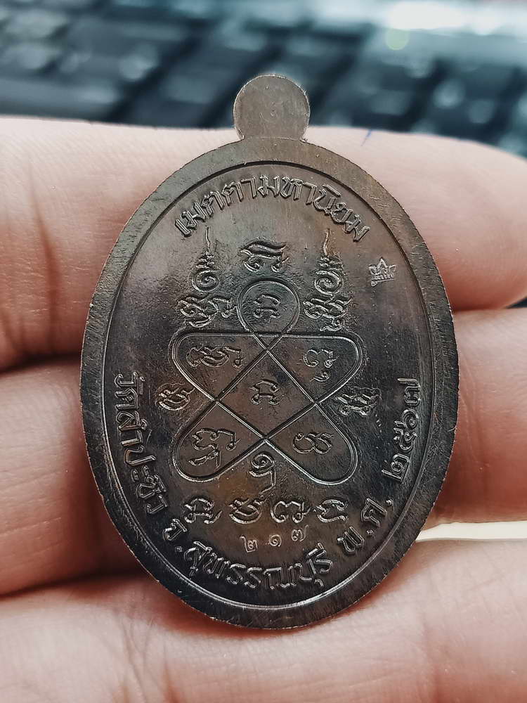 4-487 เหรียญเจริญพรบน หลวงปู่จันทร์ โชติธัมโม วัดสำปะซิว จ.สุพรรณบุรี ปี 2567 ทด.217 กล่องเดิม