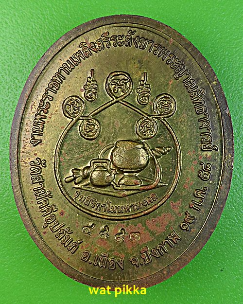 เหรียญหลวงพ่อทองพูล วัดภูกระแต บึงกาฬ .E668.