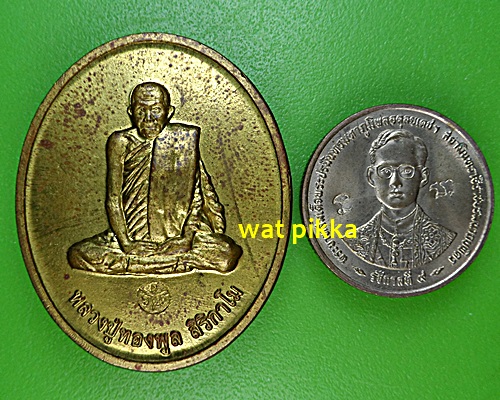 เหรียญหลวงพ่อทองพูล วัดภูกระแต บึงกาฬ .E668.