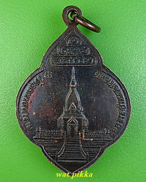 เหรียญหลวงปู่อุ่น วัดอุดมรัตนาราม สกลนคร .E680.