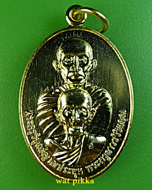 เหรียญหลวงพ่อคง วัดเขากลิ้ง เพชรบุรี .E685.