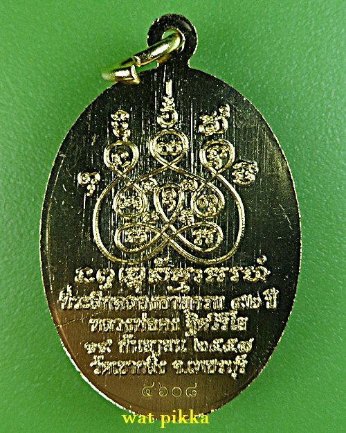 เหรียญหลวงพ่อคง วัดเขากลิ้ง เพชรบุรี .E685.