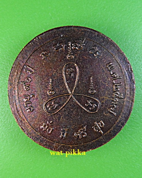 เหรียญหลวงปู่กอง วัดสระมณฑล อยุธยา .E687.