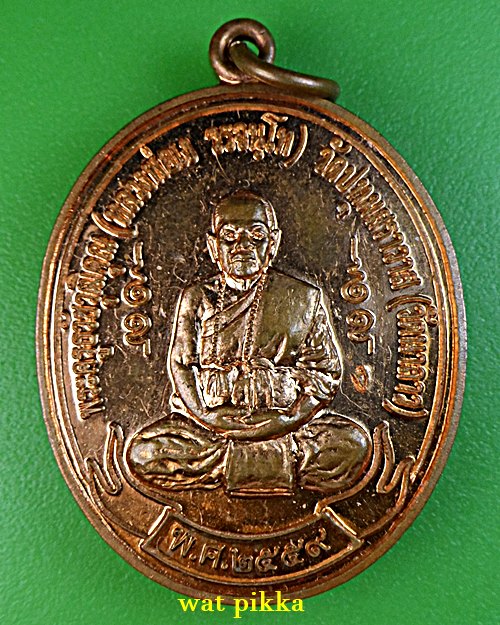 เหรียญหลวงพ่อเง วัดนาลาว สุพรรณบุรี .E692.