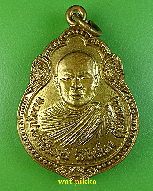  เหรียญหลวงพ่อสม วัดโพธิ์ทอง หนองบัวลำภู .E693.