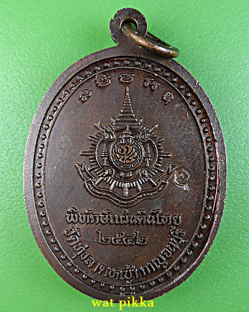 เหรียญรุ่นแรกหลวงพ่อลำใย วัดทุ่งลาดหญ้า กาญจนบุรี .E702.