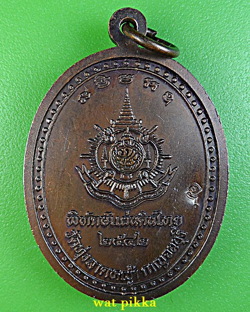 เหรียญรุ่นแรกหลวงพ่อลำใย วัดทุ่งลาดหญ้า กาญจนบุรี .E702.*