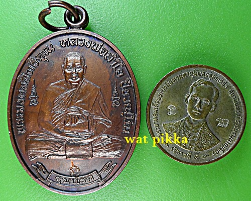 เหรียญรุ่นแรกหลวงพ่อลำใย วัดทุ่งลาดหญ้า กาญจนบุรี .E702.*