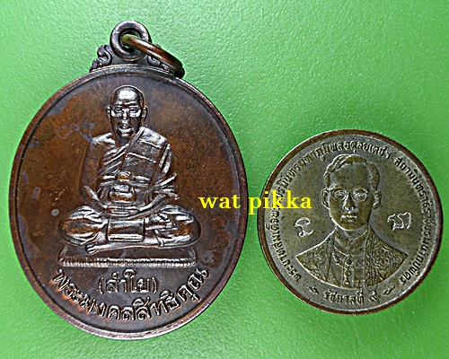 เหรียญหลวงพ่อลำใย วัดทุ่งลาดหญ้า กาญจนบุรี .E703.*