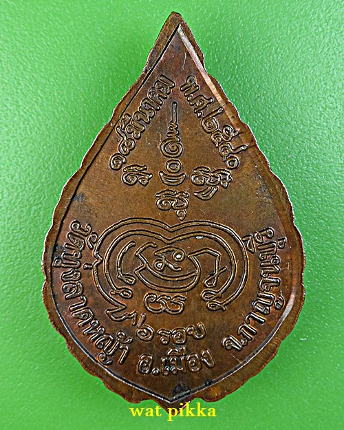 เหรียญหลวงพ่อลำใย วัดทุ่งลาดหญ้า กาญจนบุรี .E704.