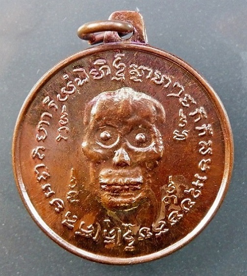 เหรียญพรายกระซิบ (เหรียญกะโหลก) หรือเหรียญน้าผี วัดดอนยานนาวา จ.กรุงเทพฯ รุ่น 2 เนื้อทองแดง ปี 2561