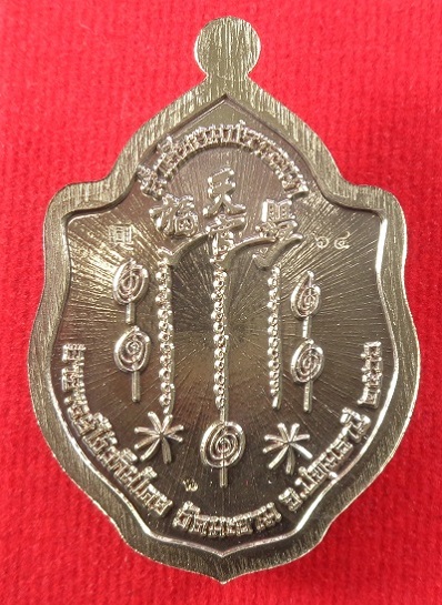 เหรียญมังกรคู่เซียนแปะโรงสี วัดศาลเจ้า พิธีปลุกเสกวัดมะขาม จ.ปทุมธานี ปี ๒๕๖๖ สวยครับ