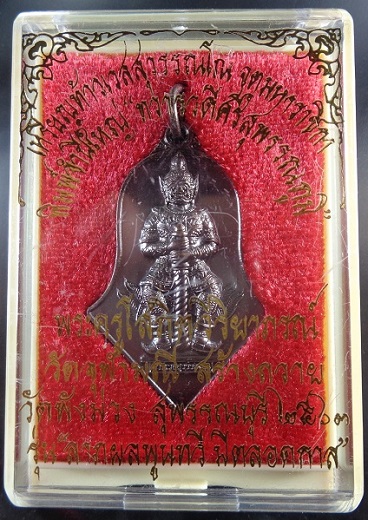 เหรียญท้าวเวสุวรรณโณ จตุมหาราชิกา พิมพ์จำปีใหญ่ รุ่นทวารวดีศรีสุพรรณภูมิ เนื้อชนวนรมดำโบราณ สวยครับ