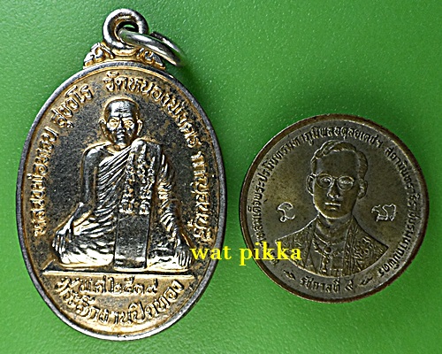 เหรียญหลวงพ่อทวน วัดหนองพังตรุ กาญจนบุรี .E713.