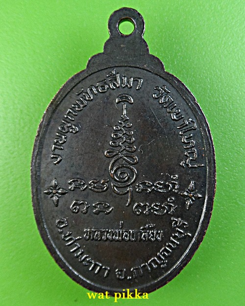 เหรียญหลวงพ่อเกลี้ยง วัดเขาใหญ่ กาญจนบุรี .E714.