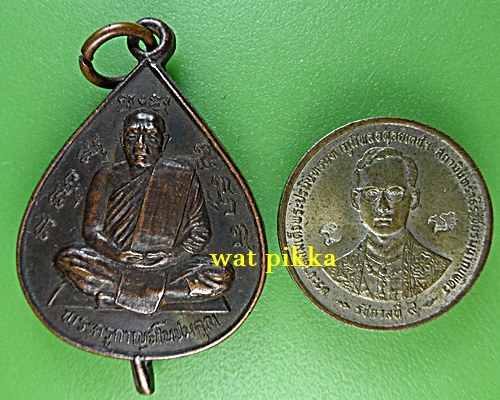 เหรียญหลวงพ่อลำใย วัดทุ่งลาดหญ้า กาญจนบุรี .E715.