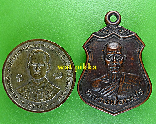 เหรียญหลวงพ่อเพขร วัดบ้านกรับ กาญจนบุรี .E717.