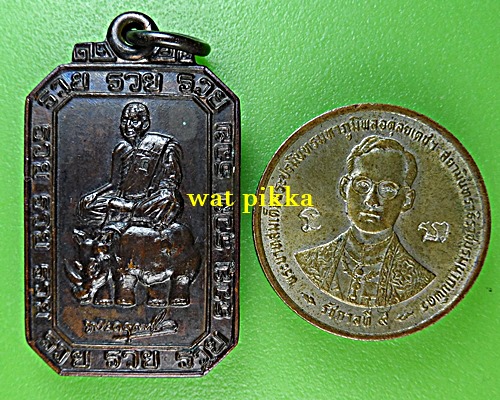 เหรียญหลวงพ่อสัมฤทธิ์ วัดถ้ำแฝด กาญจนบุรี .E722.